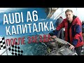 КАПИТАЛКА ДВИГАТЕЛЯ AUDI A6 после заезда с LADA GRANTA / Ремонт ТУРБИНЫ