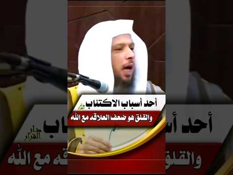 احذر ماالذي قد ي صيبك بسبب ضعف علاقتك مع الله الشيخ سعد العتيق