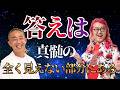 思春期ハート最強アダルトLIVE 【スペシャルゲストまさみっちゃん(中川真光)さん】答えは真髄の全く見えない部分にある@snsmasa32