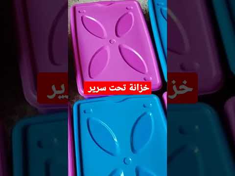 خزانة تحت السرير نوم  اليومي