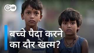 दुनियाभर में बच्चे क्यों नहीं पैदा कर रहे लोग? [Could Global Economy Sustain Without The Kids?]