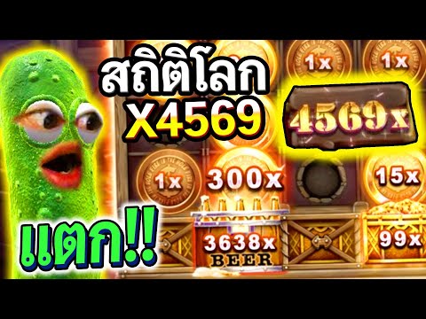 Fire The Hole : Nolimit City เห้ย!! นี่มันบ้าชัดๆ ชนะ x4569 เท่า เยอะที่สุดในชีวิตนี้