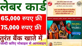 Labour card Yojana online apply 2026 | विवाह योजना में ऑनलाइन कैसे करें | Labour Card fayde