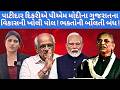 PATIDAR દિકરીએ PMMODIના વિકાસની ખોલી પોલ ! NEWSPORTER | GUJARAT | JALPATEL | SARDARDHAM | JAMNAGAR