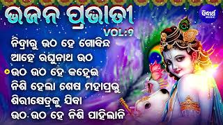 BHAJAN PRABHATI - VOL- 9 | Dukhishyam Tripathy | Superhit Old Odia Bhajan | ଭଜନ ପ୍ରଭାତୀ | Sidharth