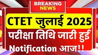 CTET जुलाई 2025 :- Notification आज, #ctet2025 #bpsctre4 मैं मिलेगा मौका ❤️