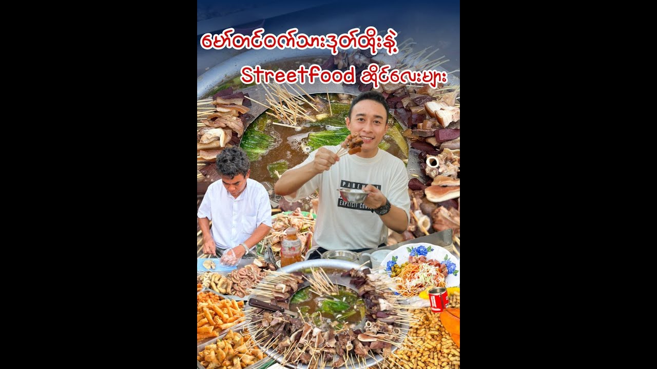 Junction Mawtin နားက Street Food တွေပတ်စားမယ်