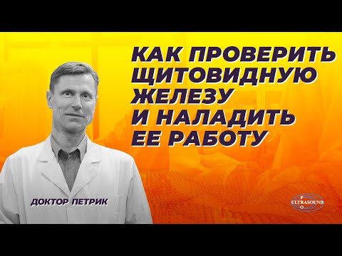 Видео: Эль Гипертиреоз и Су Гато