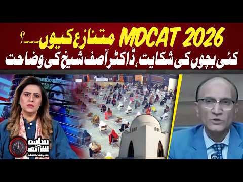 MDCAT 2026 Under Controversy: Students Raise Complaints, Dr. Asif Sheikh Responds | 7 se 8 |GTV News