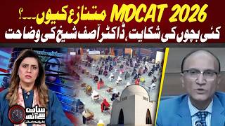 MDCAT 2026 Under Controversy: Students Raise Complaints, Dr. Asif Sheikh Responds | 7 se 8 |GTV News