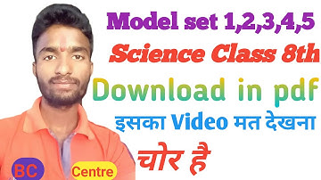 #modelpaper2021science #class8thscience jac board class 8th model set 1 science/ pdf BC Centre// 8th