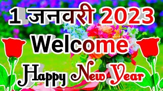 नया साल मुबारक हो मेरे यार🌹नया साल कि लव शायरी।।हैप्पी न्यू ईयर शायरी।।Happy new year shayari 2023|| screenshot 5