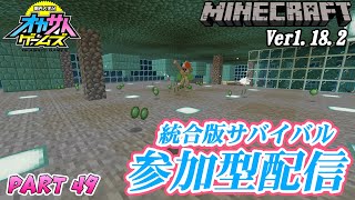 【統合版マイクラ】2022サバイバル参加型LIVE！参加希望は概要欄をチェック(初見参加は不可)