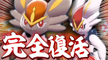 ポケモン エースバーン 起死回生