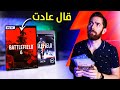 لعبت اجزاء Battlefield.. و باتلفيلد 6 شيء مختلف! لعبت اجزاء Battlefield.. و باتلفيلد 6 شيء مختلف!