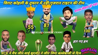RCB vs GT | Cricket Comedy Video | Virat Kohali Sai Sudarshan Subhaman Gill Devdutt Padikkal ||