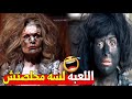 حرب الحموات مش بتخلص         دقيقه من الضحك الهيستيري مع يسرا و مي عز الدين مش هتبطل ضحك