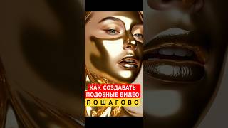 КАК И ГДЕ СОЗДАВАТЬ ИИ-ВИДЕО - ссылка в моем ТГ