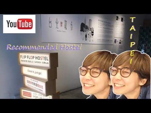 Hostel ดีๆ น่ารักๆ ที่ต้องบอกต่อ ... ที่ไต้หวัน Flip Flop Hostel - Garden | โบบาชาแนล