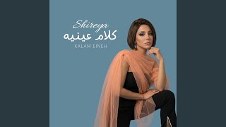 كلام عينيه – Kalam Eineh