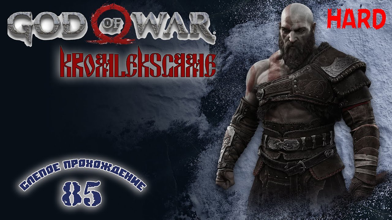 Длительность и 100% прохождение God of War Ragnarok