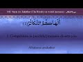 Sourate 102 at takathur en boucle 33 fois