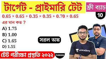 WB Primary TET 2022 Math Class - 10 | প্রাইমারি টেট অংক ক্লাস | Simplification | The Way Of Solution