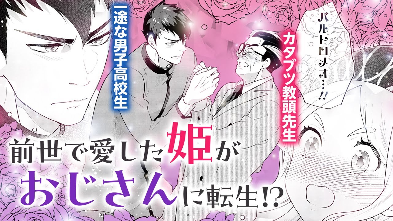 The Princess I Loved in My Past Life is Now a Middle-Aged Dad trailer thumbnail