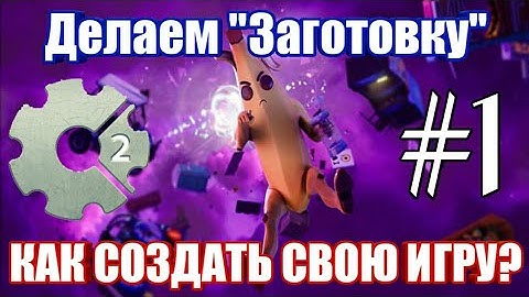 Заготовка. "Создание игр на Construct 2 #1"