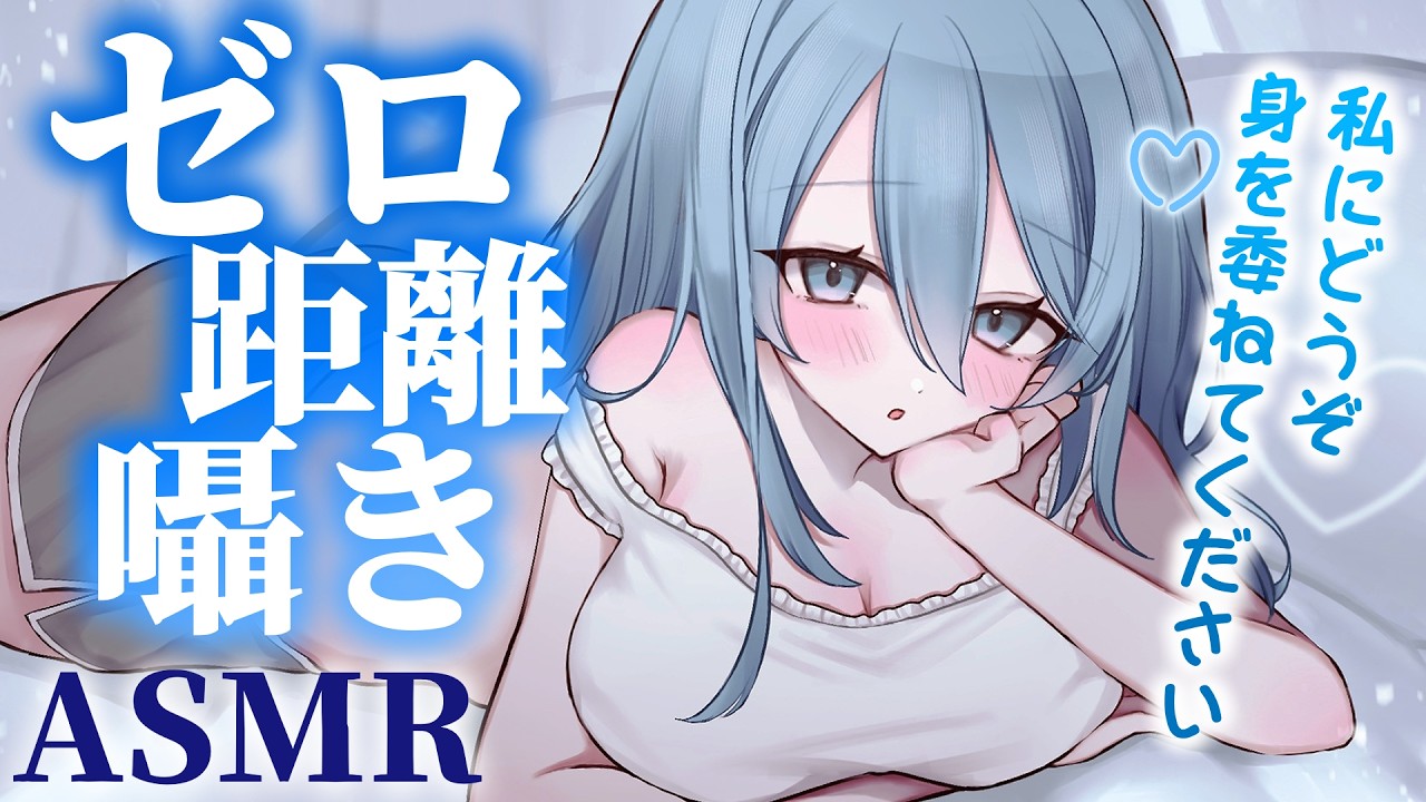 【ASMR/NT5】ゼロ距離ささやきと睡眠導入オノマトペ💤Ultra-Close Whispering＆Sleepy Mouth Sounds/藤乃