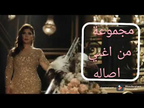 مجموعه من اجمل الاغاني للفنانه اصاله