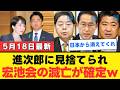 【小泉進次郎の決断】岸田文雄の“操り人形計画”が失敗ｗｗ 高市支持に回った本当の理由と可視化された旧宏池会の孤立【徹底考察・高市政権・国民の声】