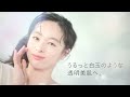 アクアレーベル「つけこみ美容の秘密」篇 15秒 | 資生堂