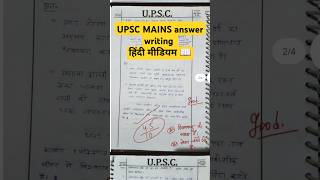 UPSC/UPPCS Mains Answer writing #uppcsmains2024 #upscmains #upscmotivational #motivation #upsc