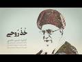 خذ روحي حسين عجمي mp3