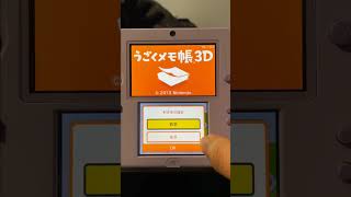 Flipnote Studio 3D Japanese Version