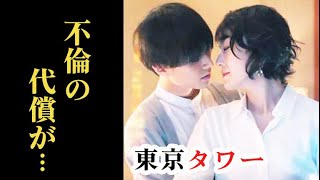 東京タワー 6話 透は詩史と一晩過ごせると知り喜ぶが…耕二には最大の危機が…第5話ドラマ感想