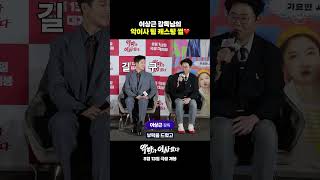 이상근 감독님이 말아주는 비하인드 [악마가 이사왔다]