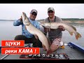 ЩУКИ реки КАМА В гостях у &quot;KZN Fishing&quot;.