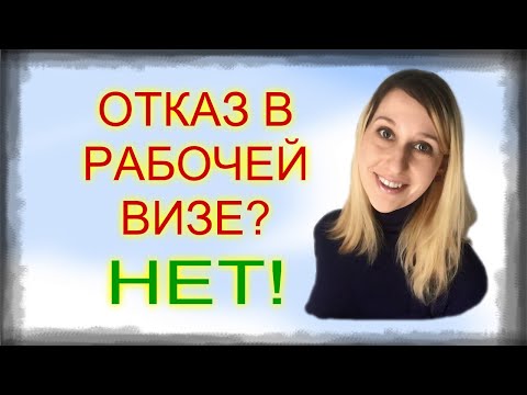 Видео: Как да кандидатствам за виза в Швеция