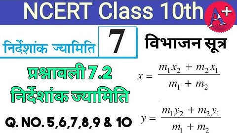 Exercise 7.2 Class 10th Maths Solutions Chapter 7 निर्देशांक ज्यामिति Ex 7.2 /प्रश्नावली 7.2