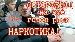 #БУ ОСТОРОЖНО! НА ЧТО ГОТОВ НАРКОМАН РАДИ ДОЗЫ? #БУ ОСТОРОЖНО! НА ЧТО ГОТОВ НАРКОМАН РАДИ ДОЗЫ?
