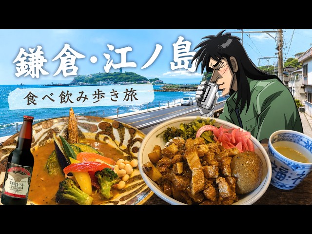 鎌倉・江ノ島で飯トレする債務者【爆食】