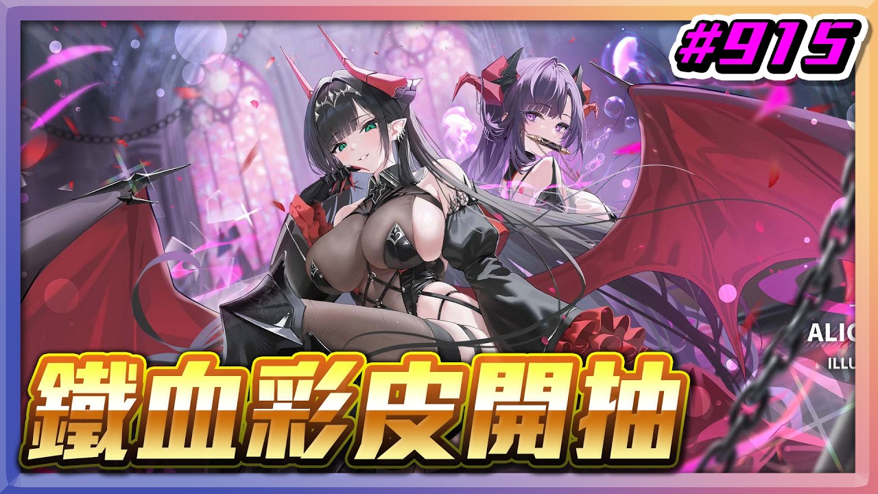 【草莓牛】【アズレン】鐵血彩皮開抽! ლ(゚д゚ლ) #915