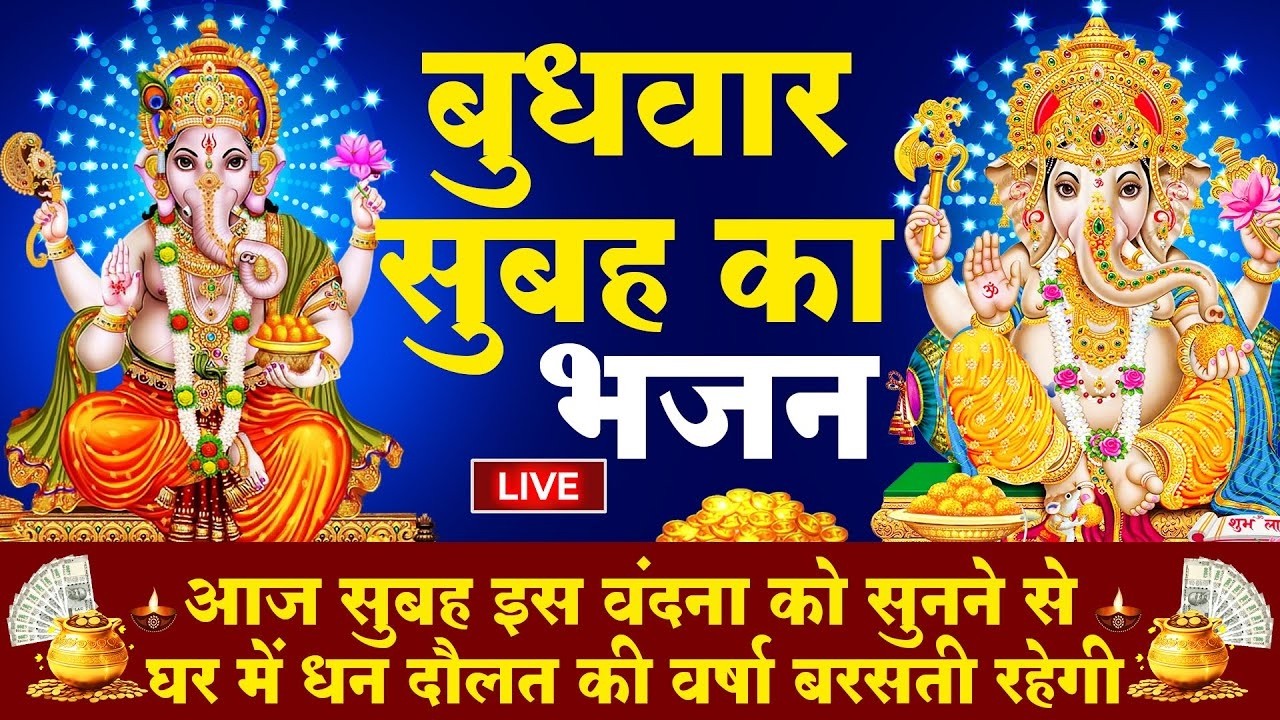 LIVE : मंगलवार भक्त्ति - सुबह इस वंदना को सुनने से हनुमान जी प्रसन्न होकर सभी मनोकामनापूर्ण करते है
