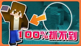 『Minecraft新年羊毛躲貓貓』這什麼鬼地方❓【100%抓不到】居然有內鬼各種通風報信阿【巧克力】