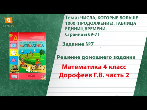 Страница 69-71 Задание