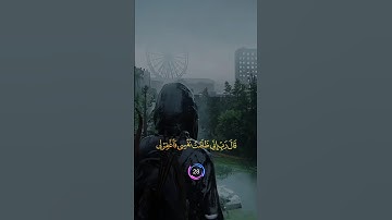 غيث سمرين سورة القصص الاية(١٦_١٧)