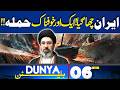 Another Horrific Attack on Israel!! | Iranian Supreme Leader Message | 06 AM Dunya News Bulletin
