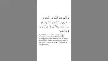 سورة العمران اية ٢٦